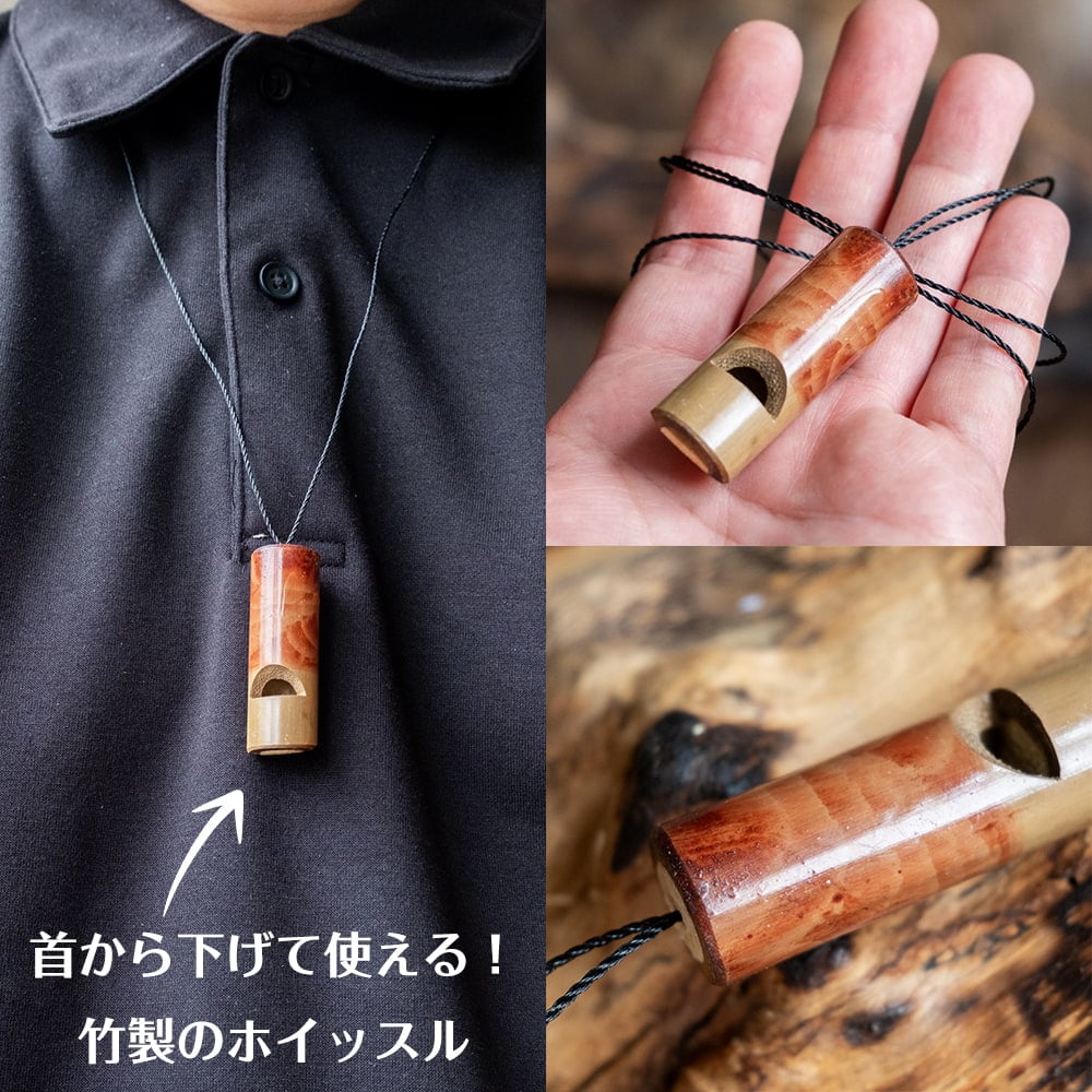 首から下げる 自然由来な竹のホイッスル｜ナチュラル素材でかわいい