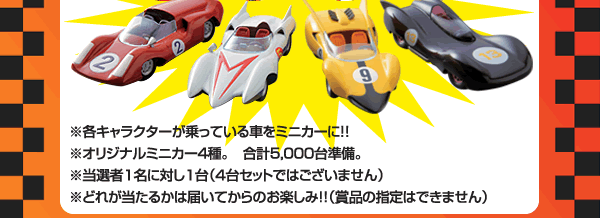 ☆チロルチョコ株式会社☆マッハGoGoGoBarプレゼントキャンペーン☆