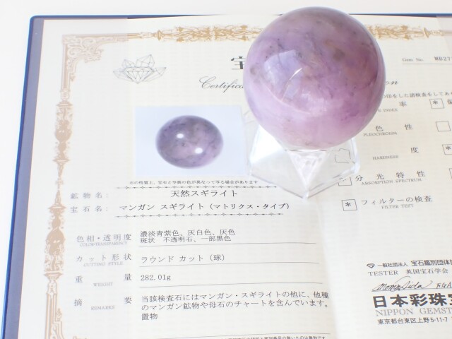 SB0824 ☆プレミアム☆ ピンクスギライト スフィア（丸玉） 直径