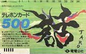 テレホンカード（テレフォンカード） 500度数 | プリペイドカード（QUO