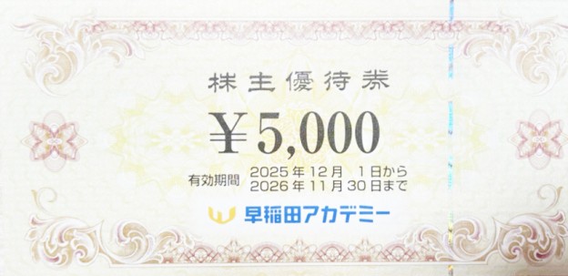 早稲田アカデミー株主優待券 5,000円券 2026年11月30日期限 | 専門店