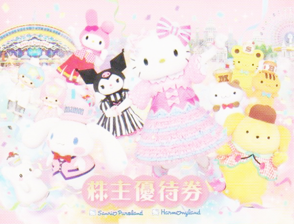 サンリオ株主優待券（テーマパーク共通優待券） 2026年8月31日期限