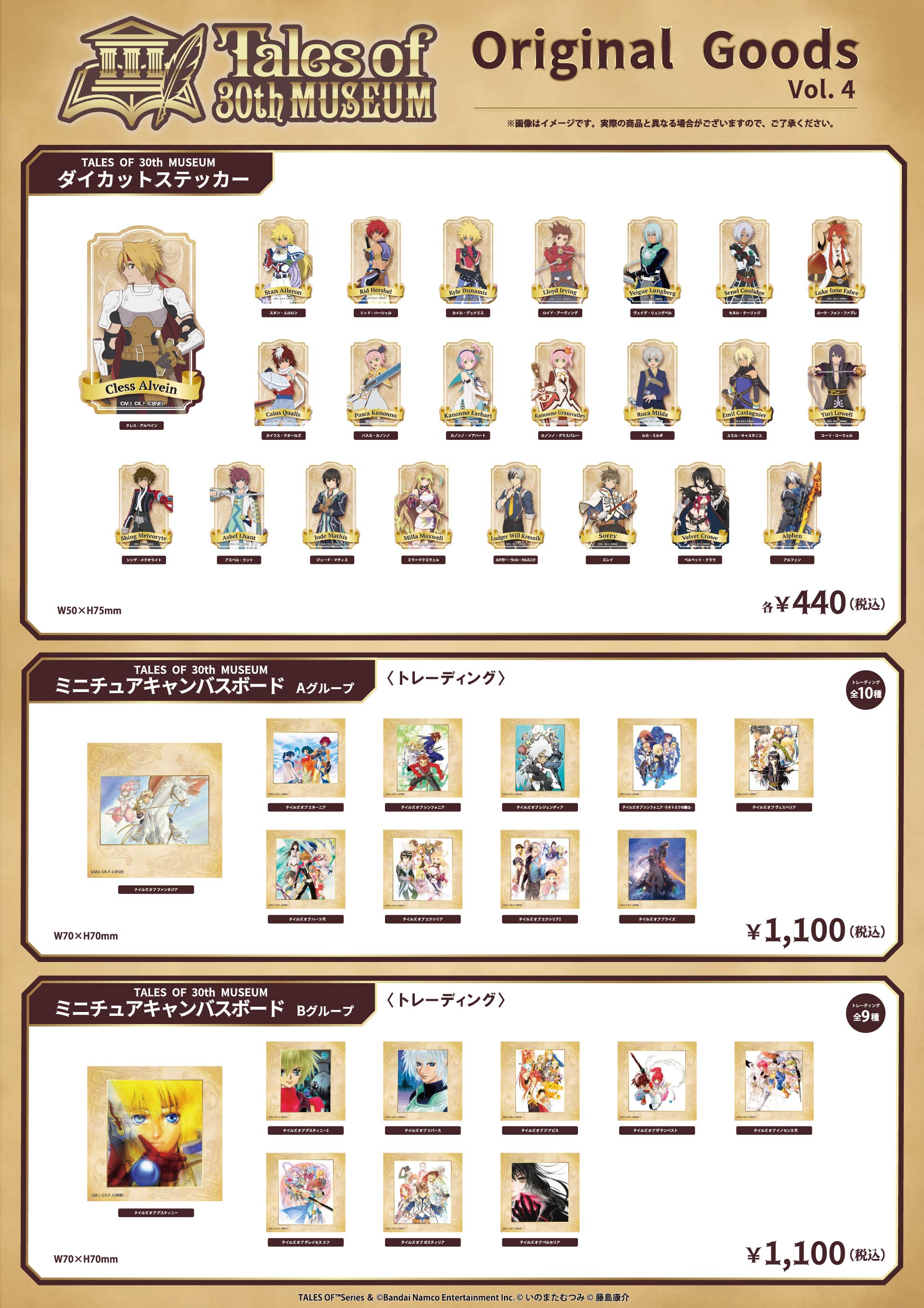 TALES OF 30th MUSEUM | 公式サイト