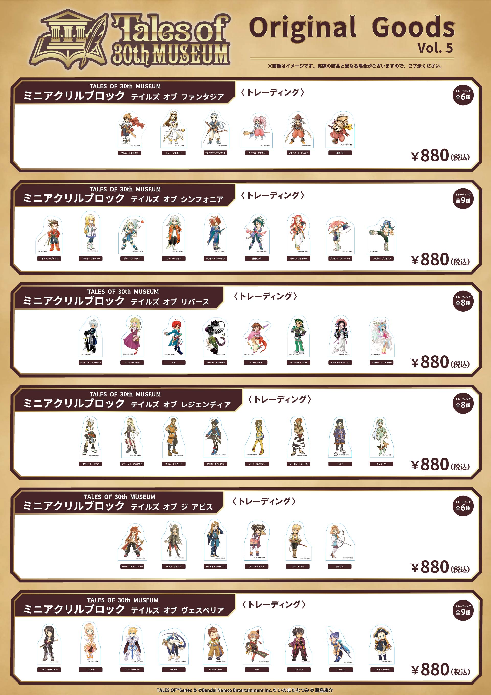 TALES OF 30th MUSEUM | 公式サイト