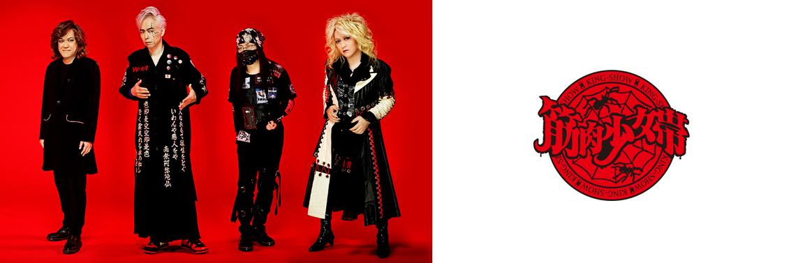 筋肉少女帯 | 徳間ジャパン|Tokuma Japan Communications CO