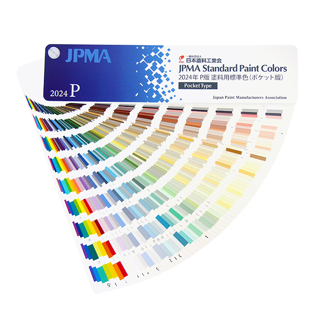 JPMA 2024年P版 塗料用標準色見本帳 ポケット版｜画材・文具雑貨の通販