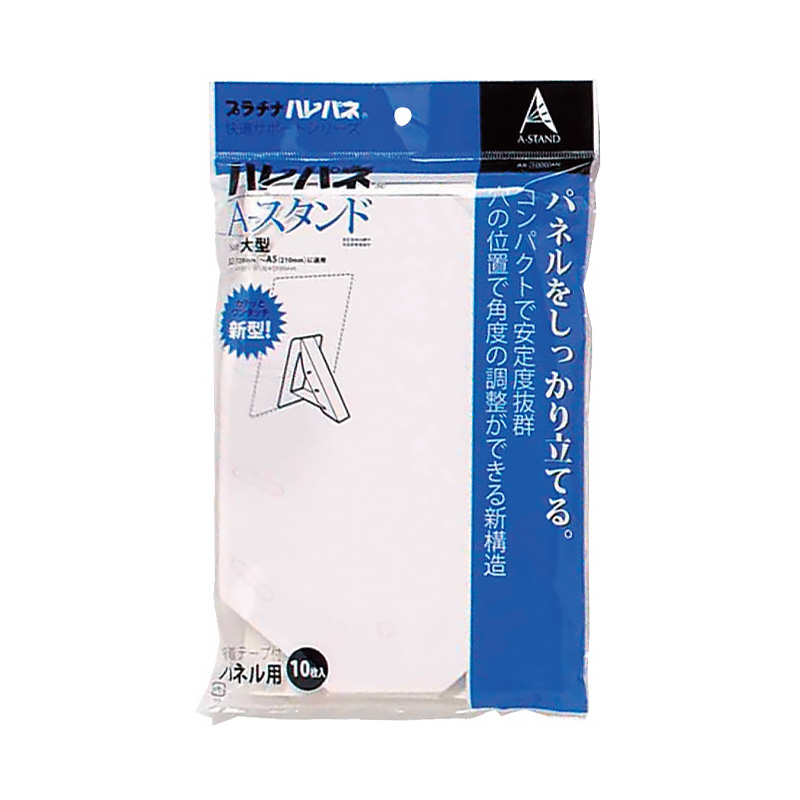 スチレンボード】ハレパネA-スタンド AS-1000AN 10枚/梱包 | 看板の