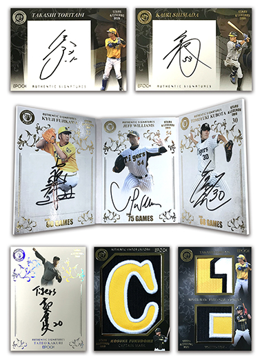 EPOCH 2018 阪神タイガース STARS & LEGENDS | Trading Card Journal