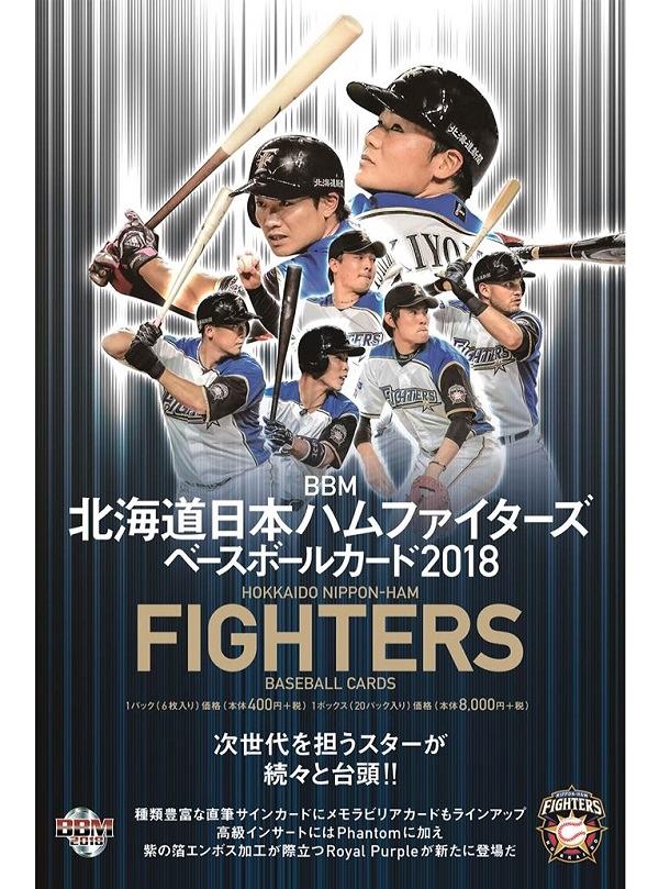 BBM 2018 北海道日本ハムファイターズ | Trading Card Journal
