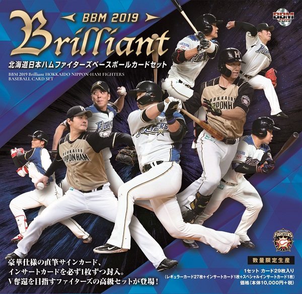 BBM 2019 北海道日本ハムファイターズセット -BRILLIANT- | Trading