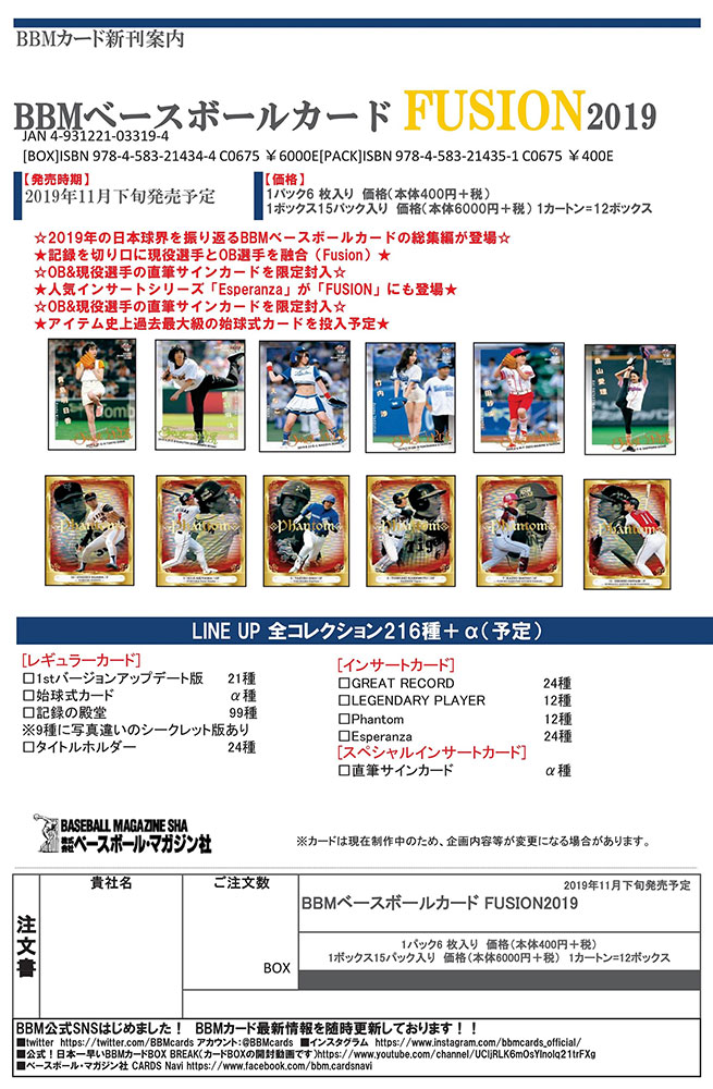 BBM 2019 ベースボールカード -FUSION- | Trading Card Journal