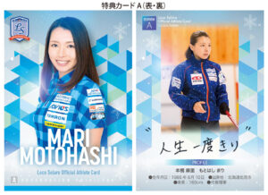 ロコ・ソラーレ ～軌跡～ オフィシャル・アスリートカード【製品情報