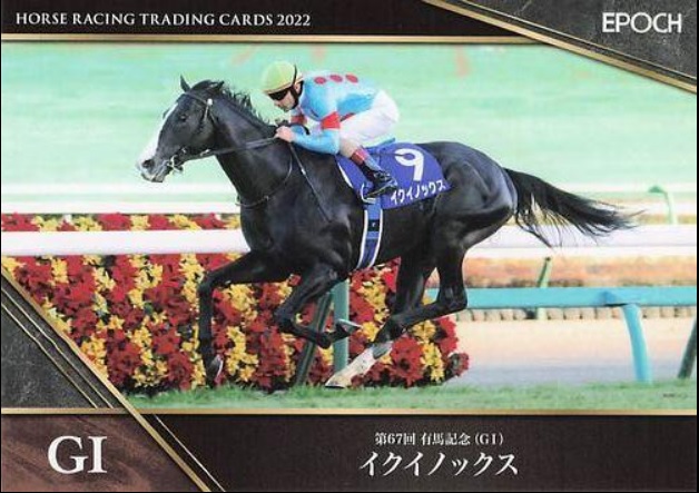 イクイノックスが電撃引退！ 日本馬獲得賞金歴代トップの名馬への