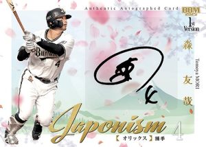 JAPONISM #直筆サインカード森友哉 | Trading Card Journal