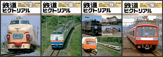 大幅値下げ！鉄道ピクトリアル1988 11冊 大幅値下げ！鉄道ピクトリアル