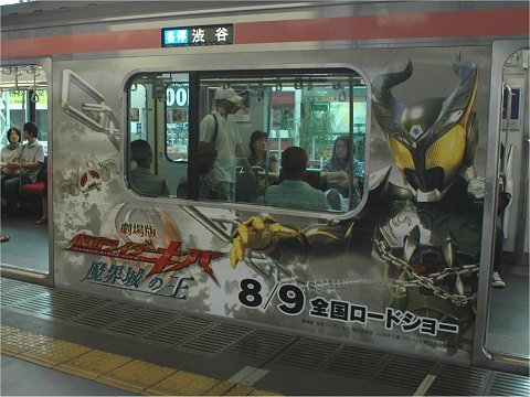 仮面ライダーキバ＆Yes！プリキュア5GoGo！ラッピングトレイン