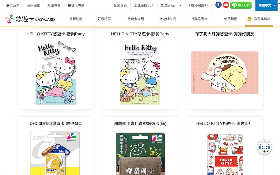 知る人ぞ知る、台湾限定「ちいかわ」悠遊カード フルコンプ目指して