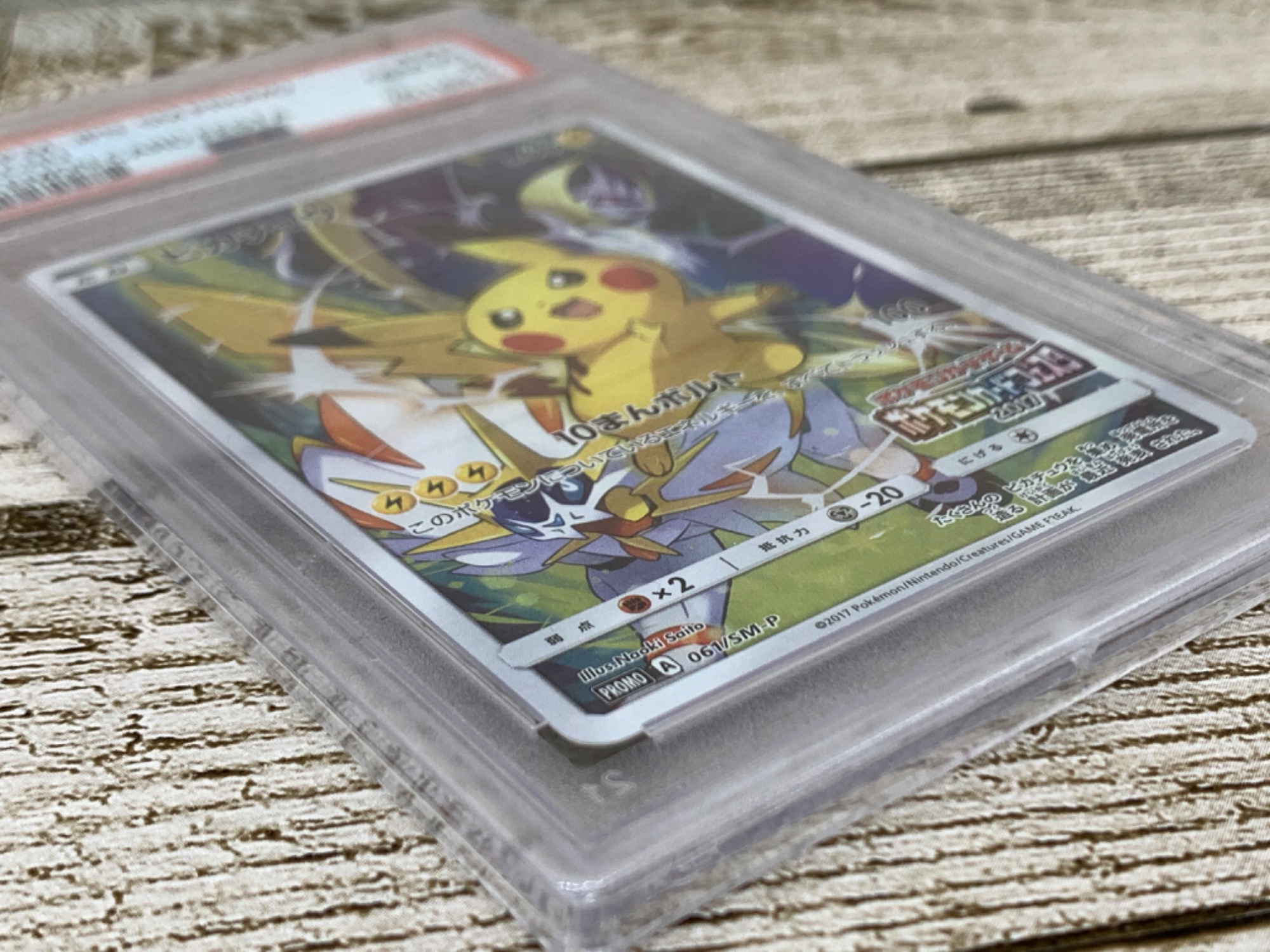 ポケモンカードフェスタ2017プロモカード『ピカチュウ』 PSA10を買取