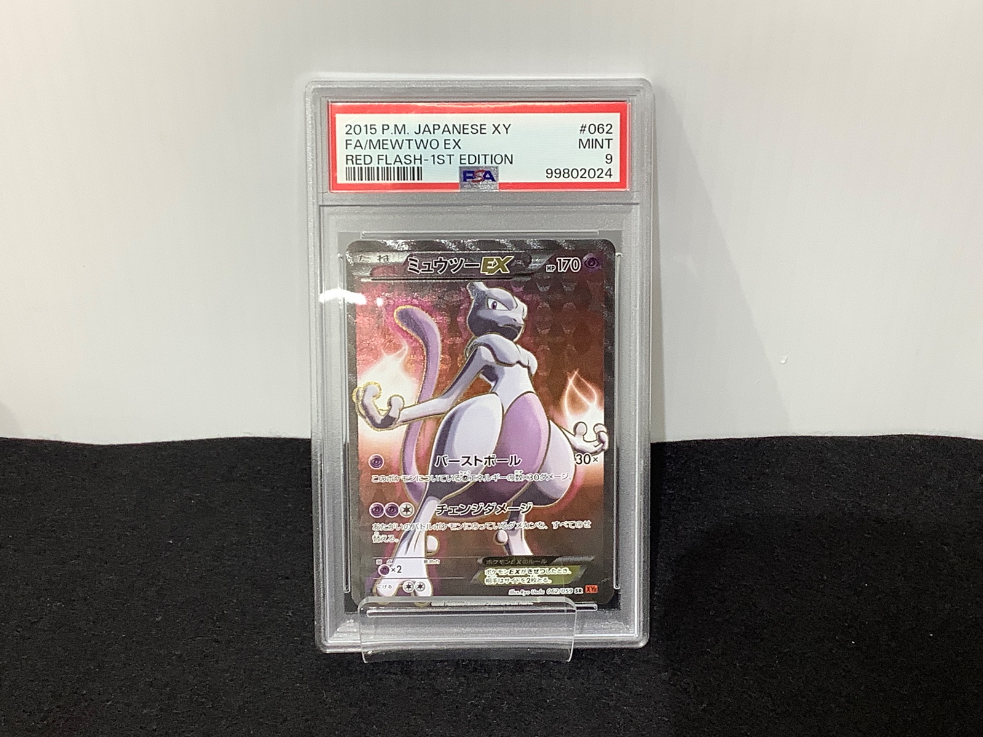 メガサーナイトex SAR』『ミュウツーEX赤い閃光 SR』ポケモンカードが