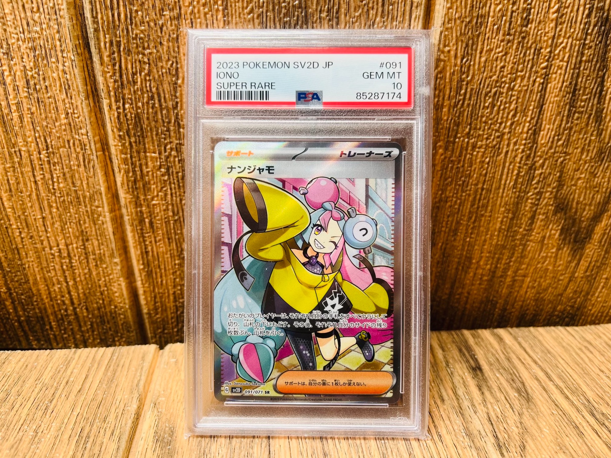 ポケモンカード ナンジャモ 091/071 SR PSA10が買取入荷致しました