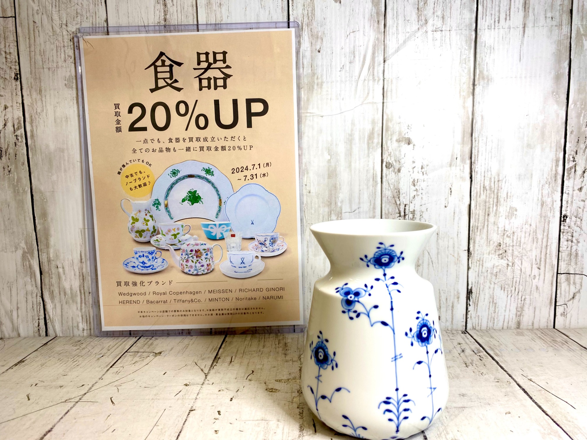 ROYAL COPENHAGEN（ロイヤルコペンハーゲン）ブルーエレメンツの花瓶が