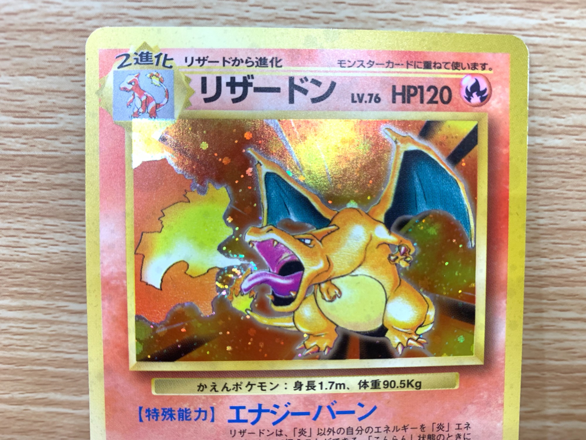 ポケモンカード買取強化中!!】旧裏面 Lv.76 リザードン/とりかえっこ