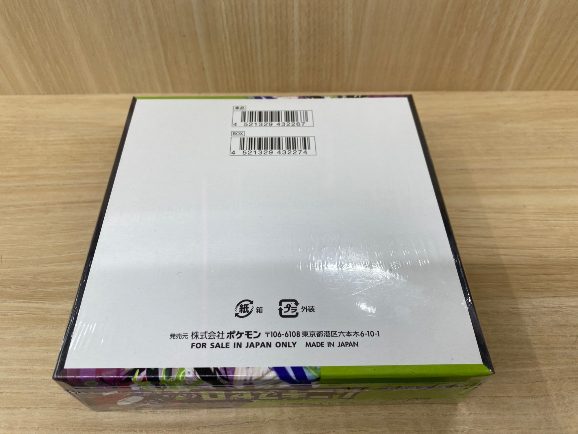 ポケモンカード買取強化中！】ポケモンードより未開封BOX ムニキスゼロ