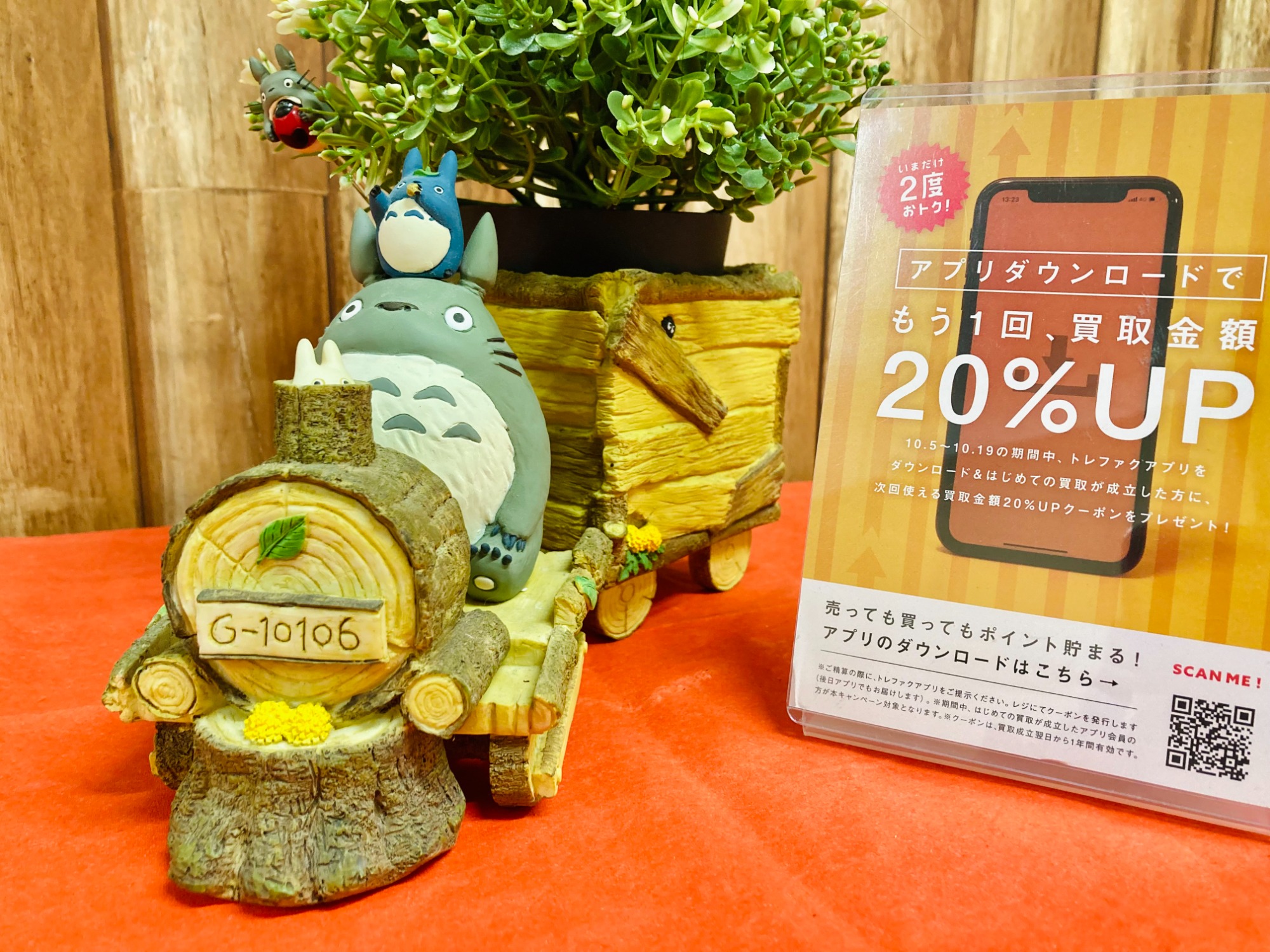 ジブリのお花機関車トトロ号プランターカバーが買取入荷しました