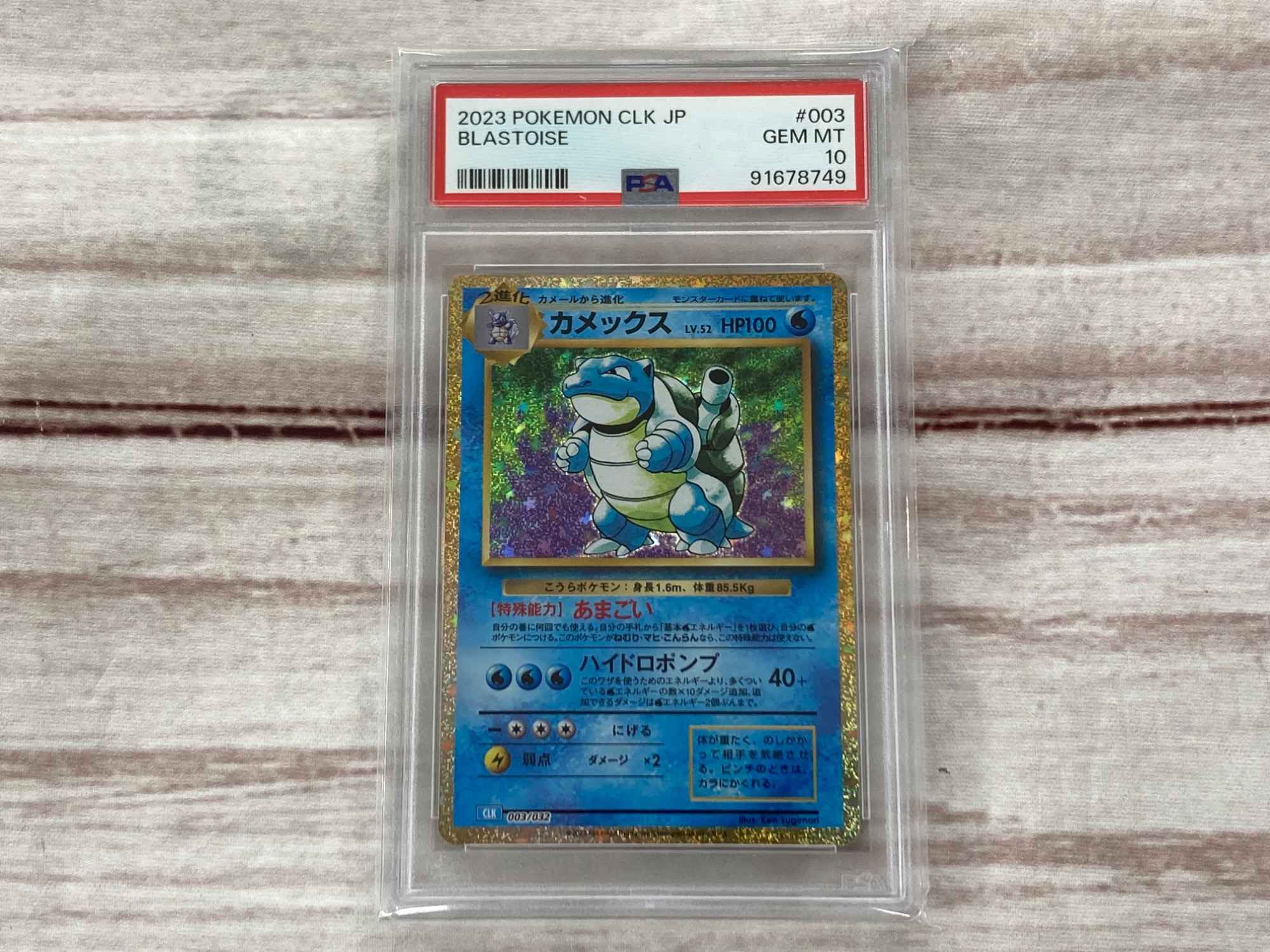 ポケモンカード『カメックス Lv52』PSA10を買取入荷しました！｜2025年