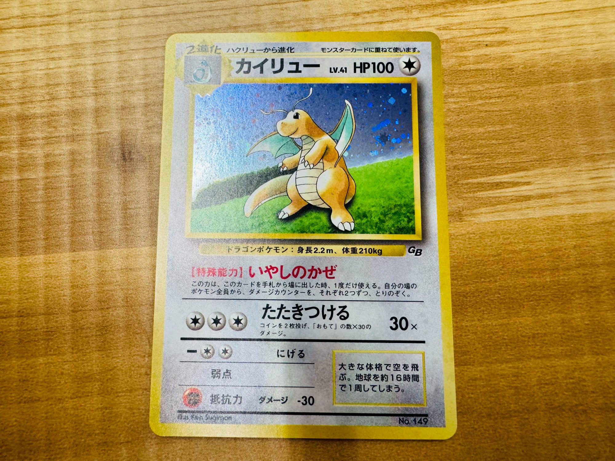 ポケモンカード買取強化中】大人気ポケモン！ カイリューのプロモ