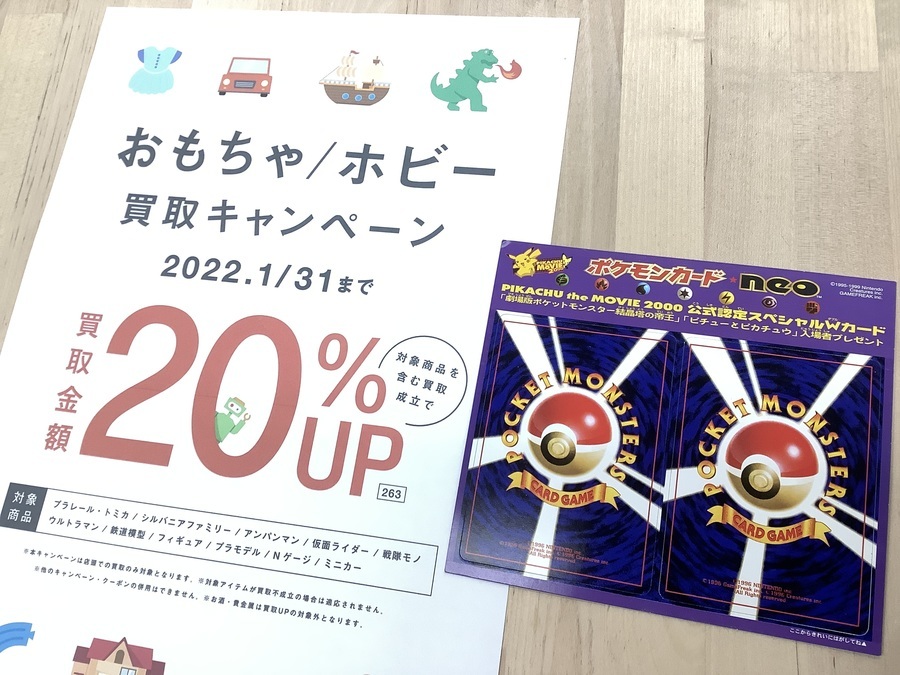 ポケモンカードneo PIKACHU the MOVIE 2000 公式認定スペシャルWカード