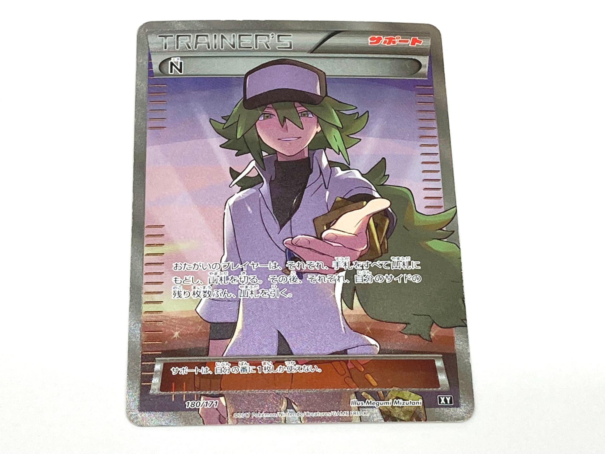 ポケモンカード強化買取中!! N(エヌ) SR仕様 180/171が入荷しました