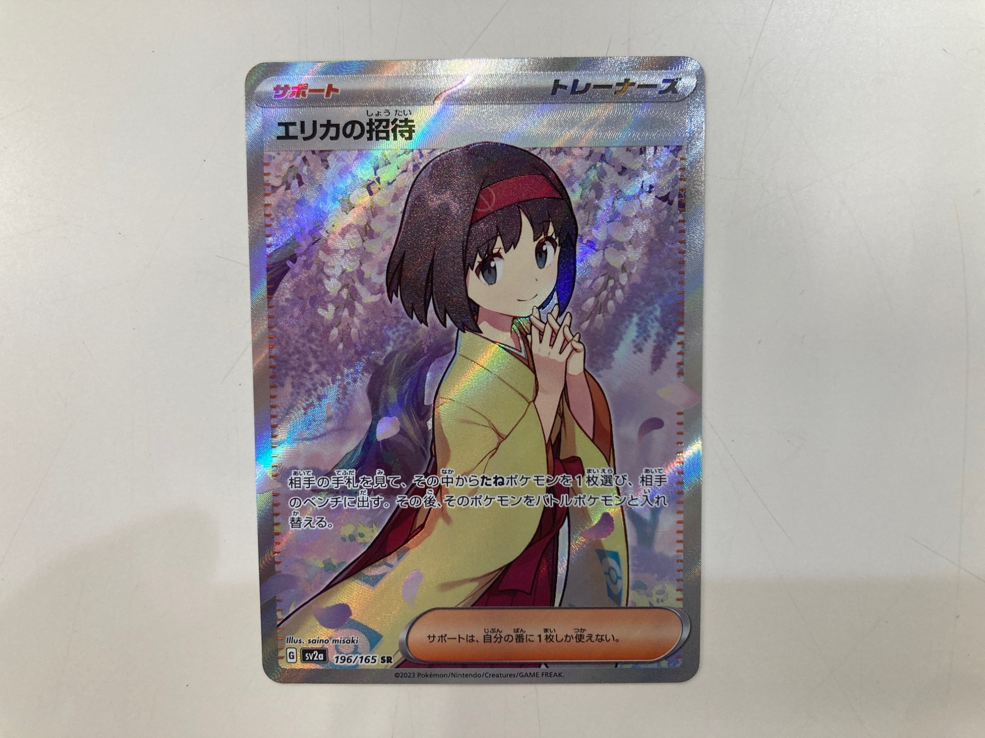 ポケモンカード】エリカの招待SRが入荷しました‼｜2023年08月13日
