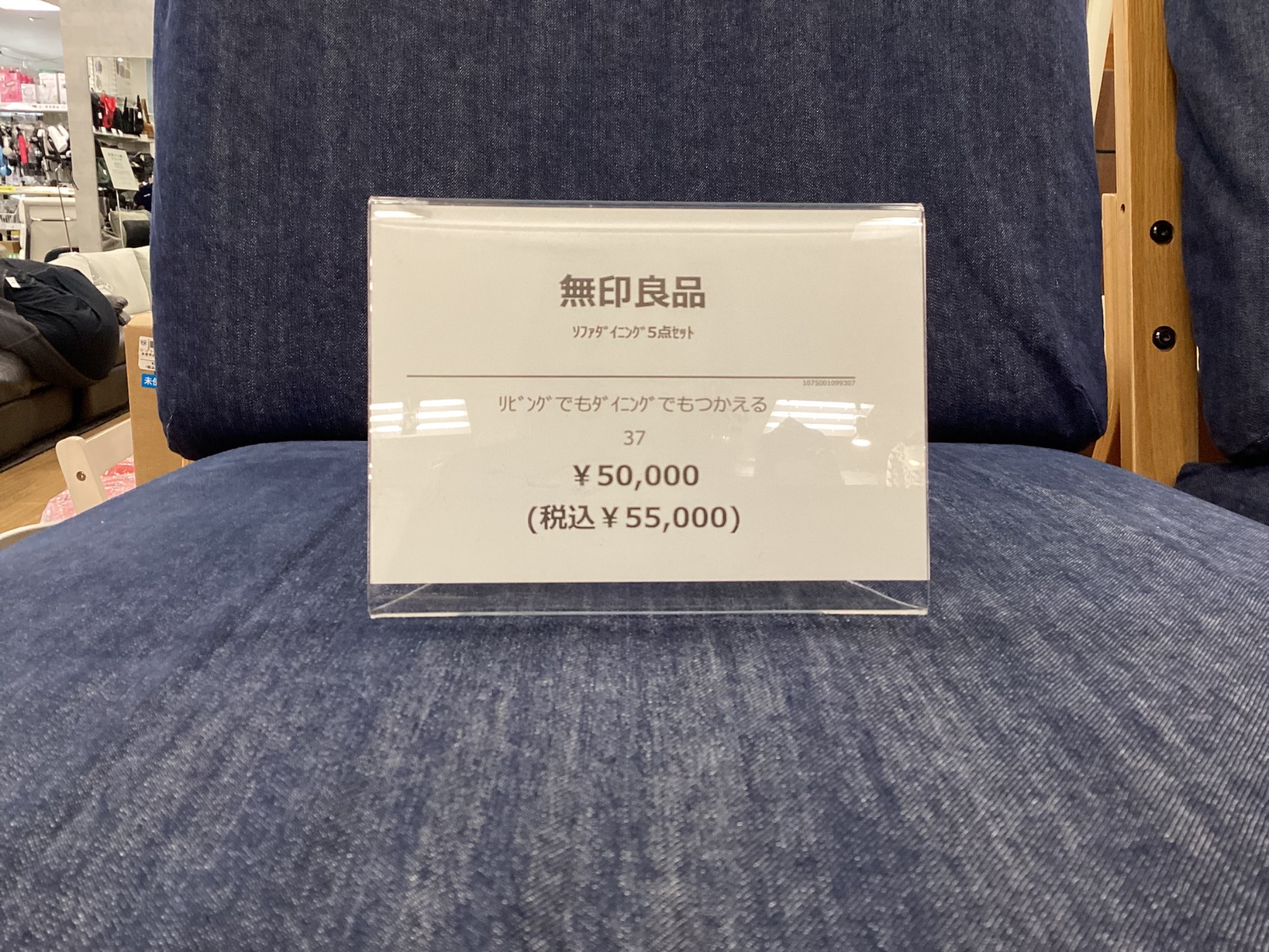 無印良品のソファダイニング5点セットのご紹介です！｜2024年07月12日