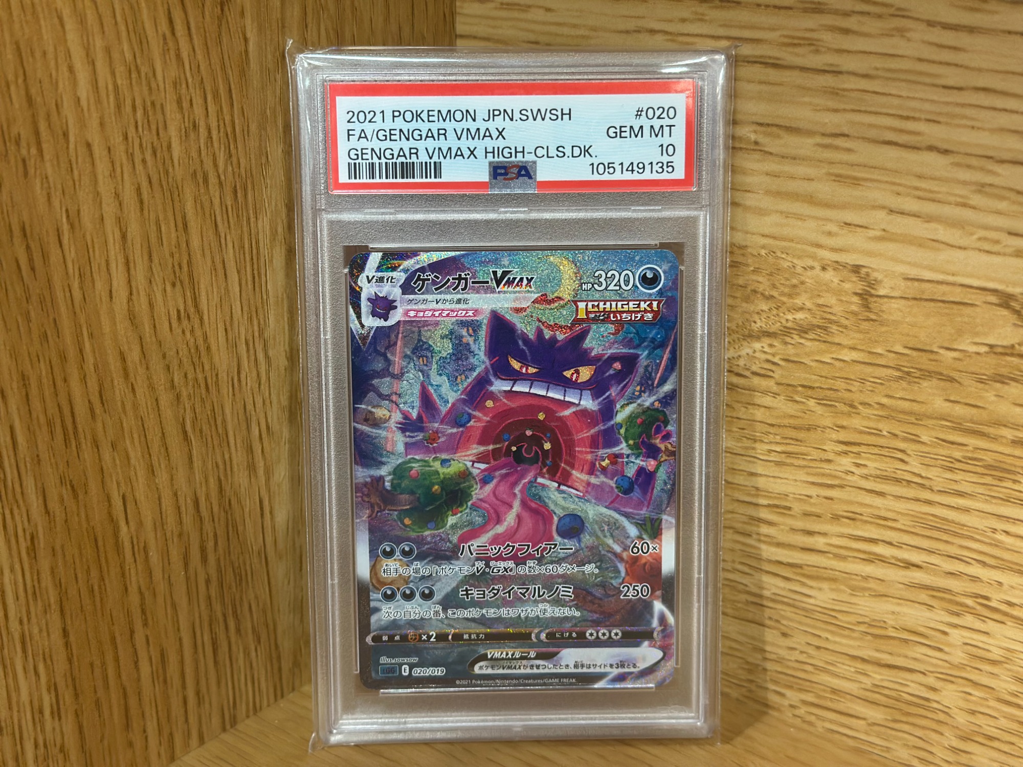 ポケカ】ゲンガーVMAX PSA10買取入荷しました！｜2025年04月03日