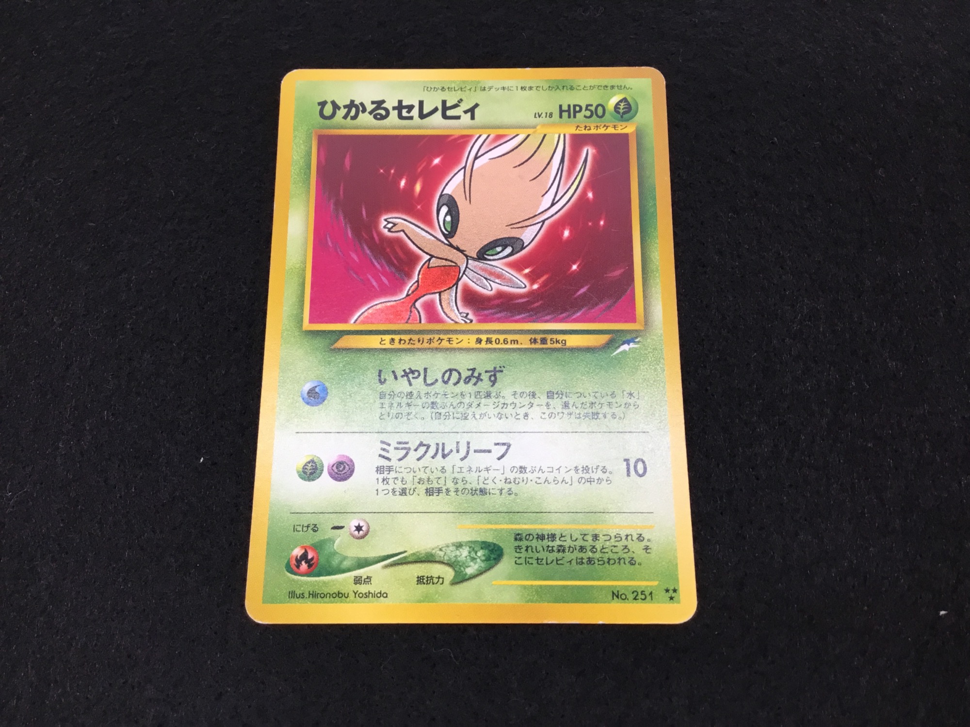 本日終売【激レア・1点もの特価】ポケモンカード 旧裏 ひかるセレビィ
