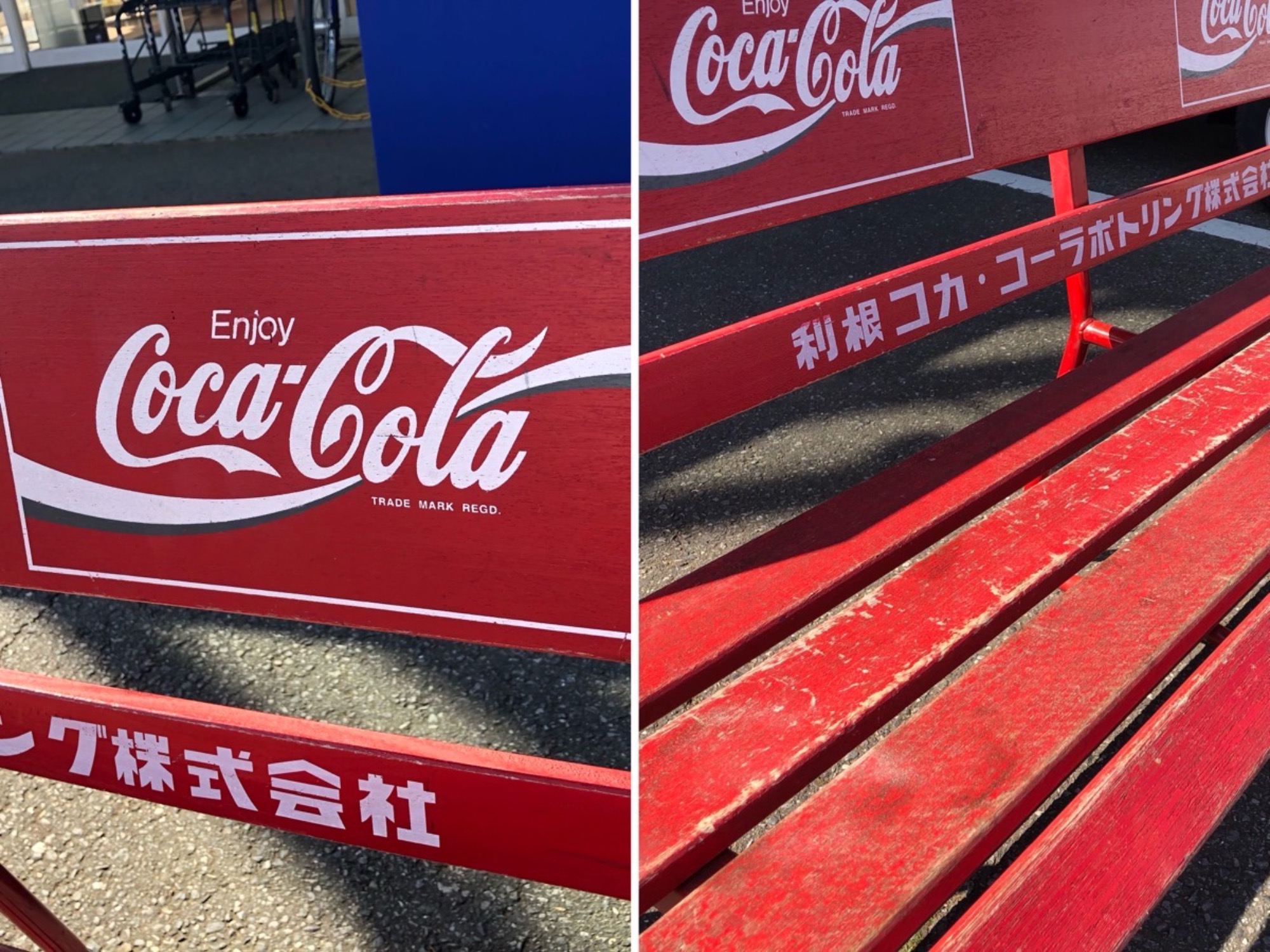 家具インテリア買取入荷！】コカコーラのレトロベンチを2点ご紹介し