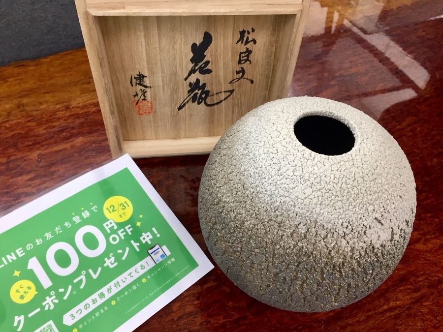 河原健雄作松皮紋花瓶を買取入荷しました！｜2021年11月25日