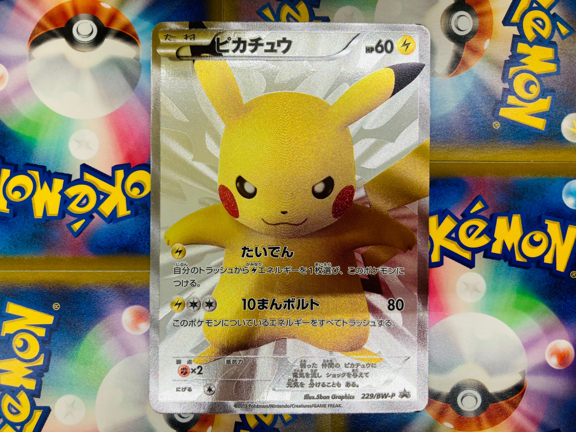 ポケモンカード「ピカチュウ 229/BW-P」が入荷致しました。｜2024年01