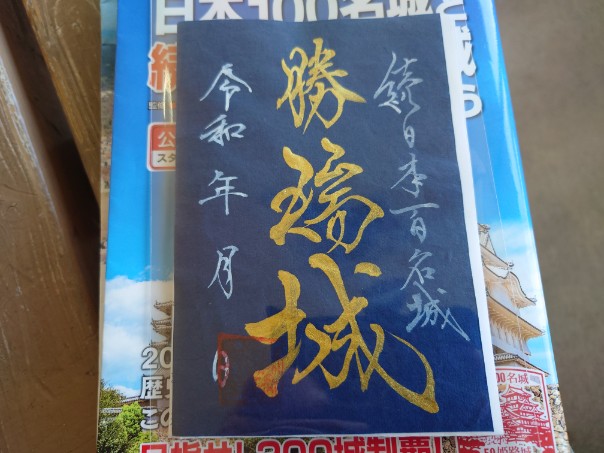 第188回】御城印を求めての旅 その22－2・・・【徳島城・勝瑞城