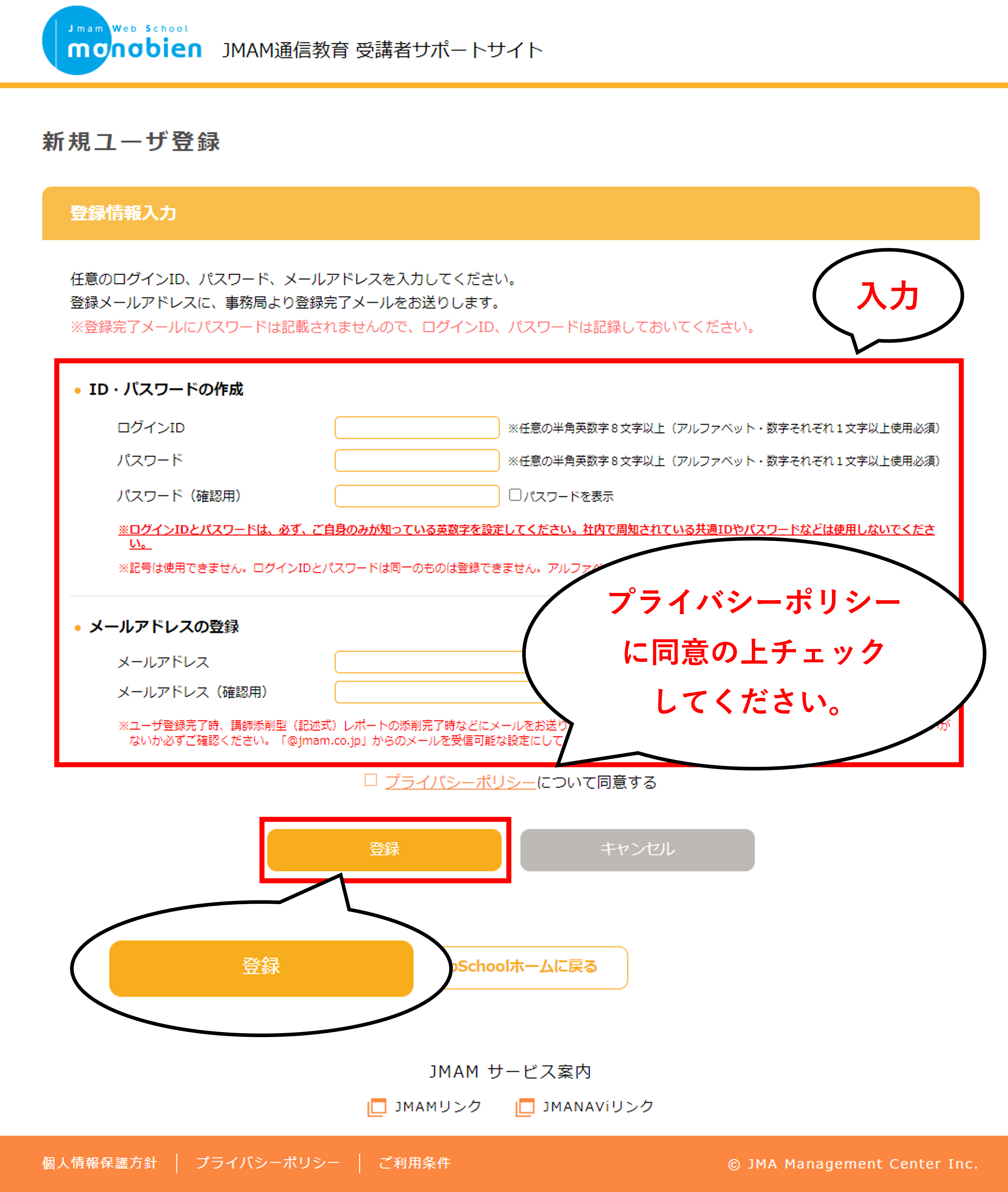 manabien | ユーザ登録