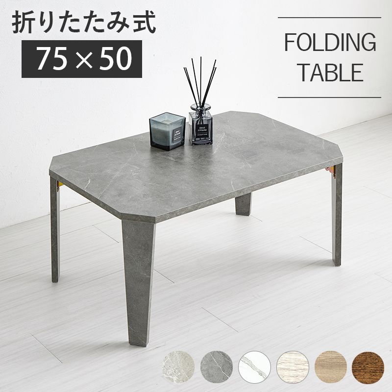 折れ脚テーブル MT-6860 | 家具インテリアの卸・仕入れドロップ