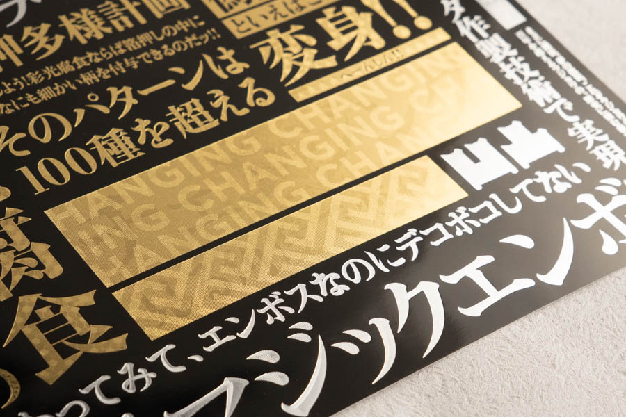 1921年創業の老舗が贈る。箔押しの常識を覆す「プレミアム箔押し