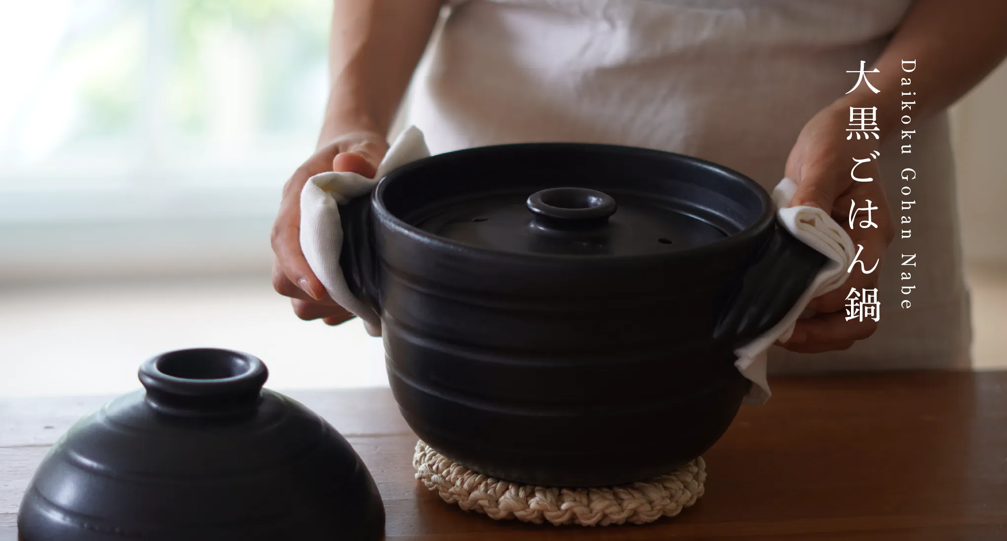 華月さんの大黒ごはん鍋 | 美味しいお米の通販サイト【ツナギ】