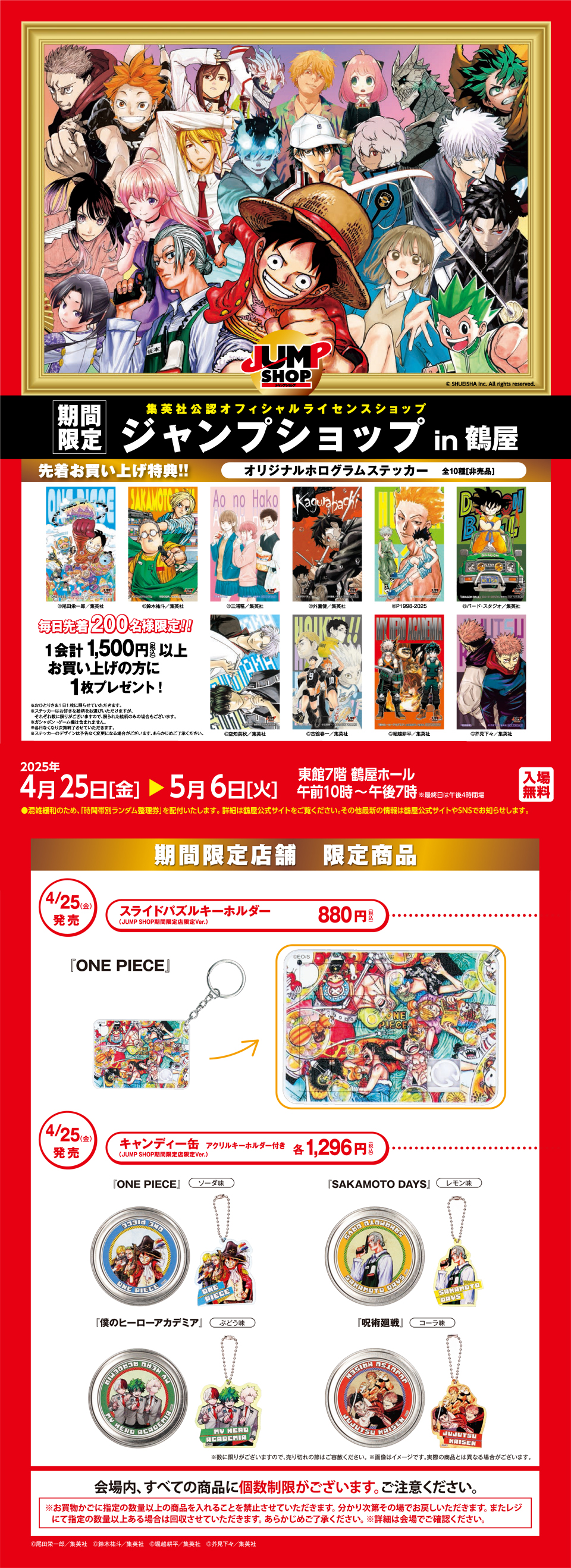 期間限定〉ジャンプショップ in 鶴屋 | 鶴屋百貨店