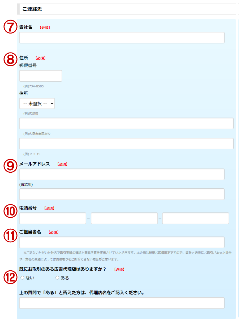 カンタンお見積り」入力ガイド| TSSテレビ新広島