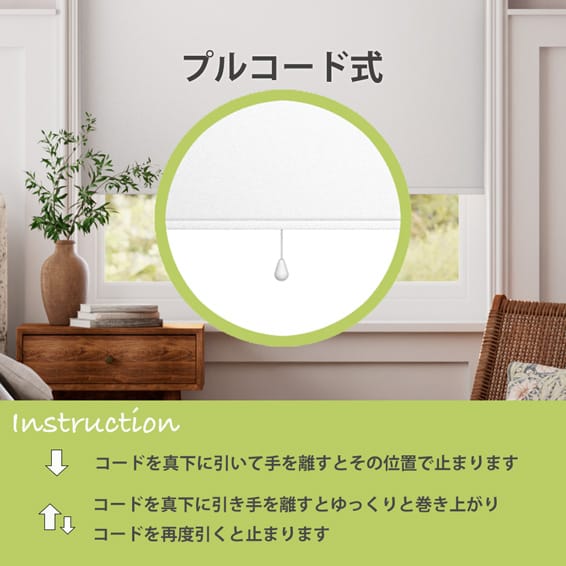 カーテンレール可】遮光 アラバスター ロールスクリーン -プルコード式-