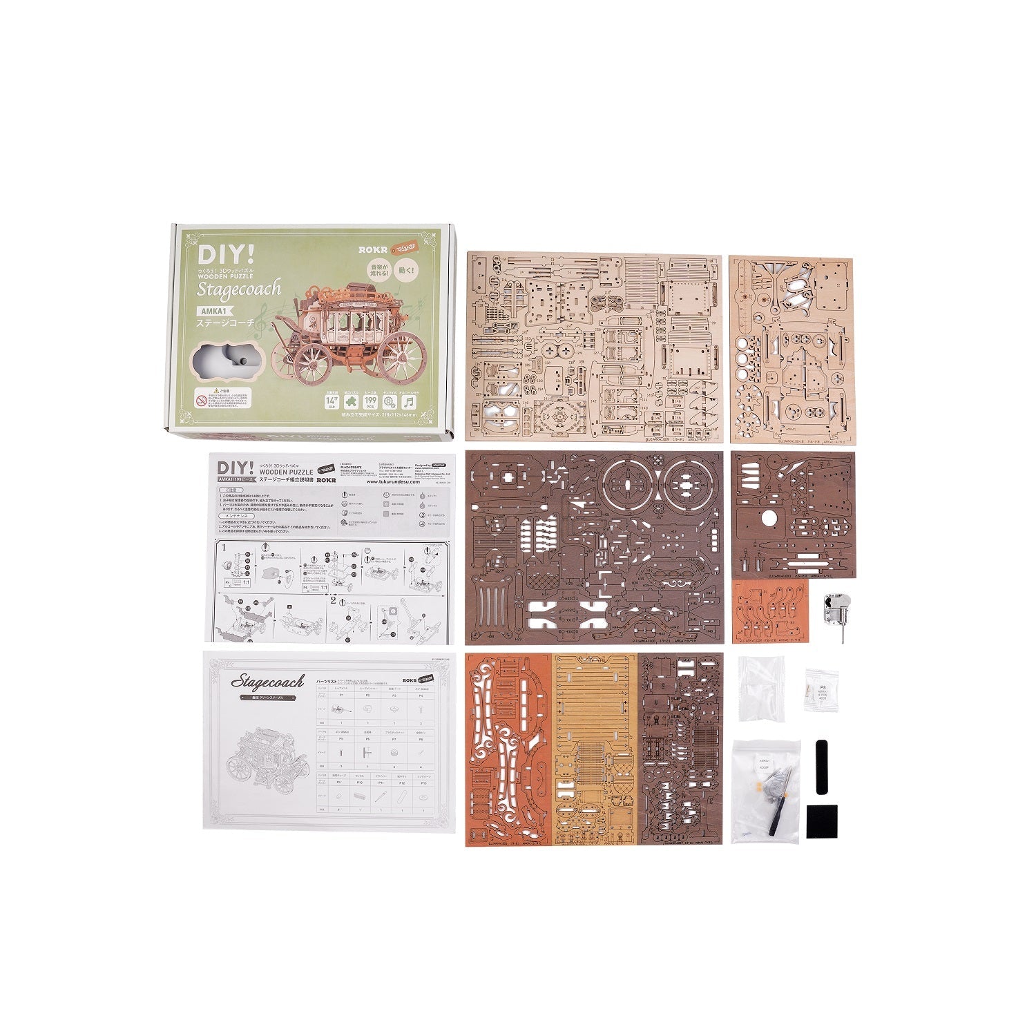 AMKA1 ステージコーチ