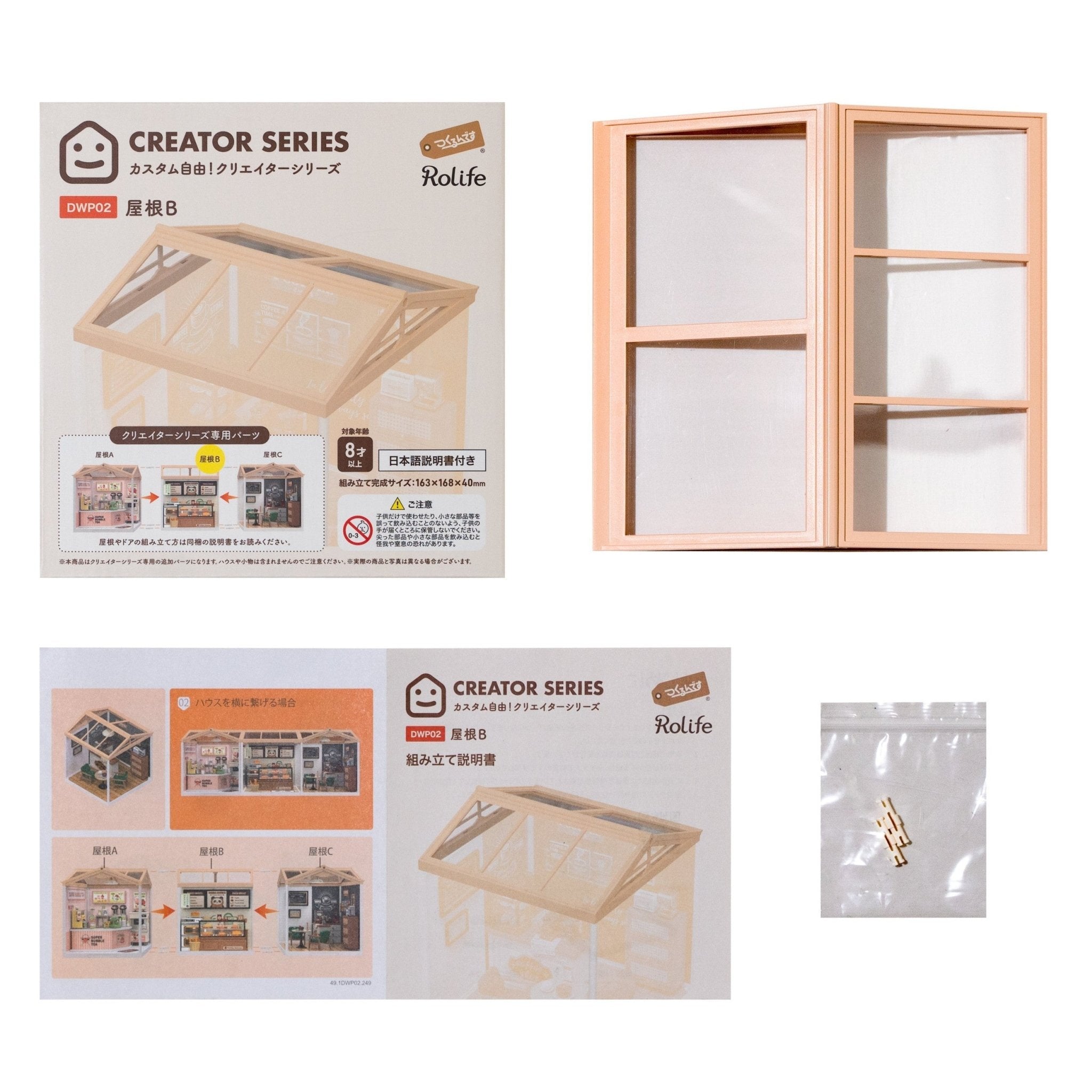 DWP02 屋根B（クリエイターシリーズ専用）