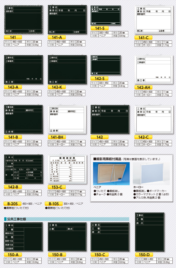 撮影用黒板 | 安全標識、安全用品、安全工事看板の「つくし工房」
